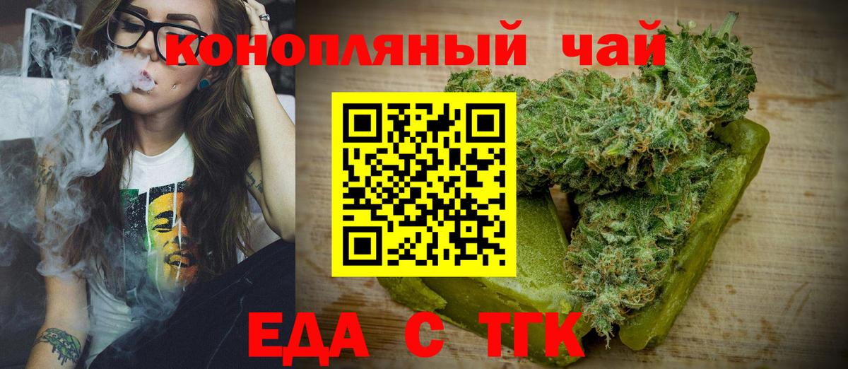 Чапаевск  Еда ТГК конопля  Вход с VPN 