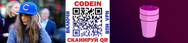 купить наркотик  Чапаевск  Кодеиновый сироп Lean Purple Drank 