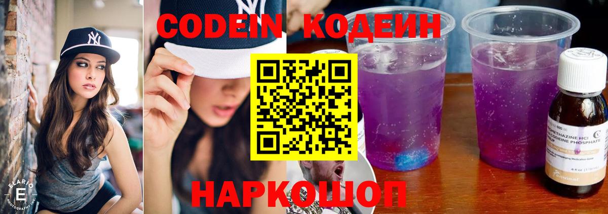 Кодеиновый сироп Lean напиток Lean (лин)  Вход с VPN  Codein напиток Lean (лин)  Чапаевск 