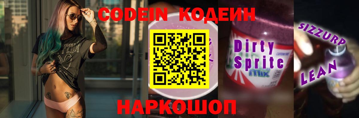 Кодеиновый сироп Lean напиток Lean (лин) Чапаевск