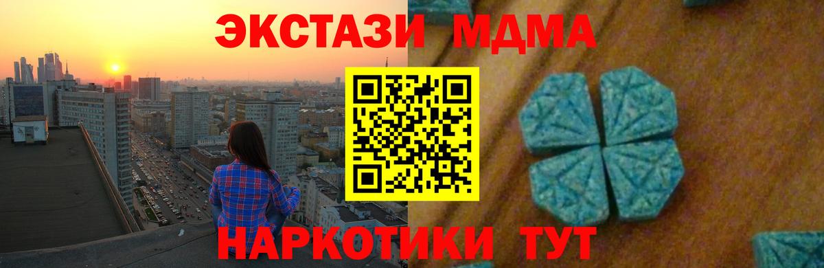 МДМА Molly  MDMA молли  Вход с VPN  Чапаевск 