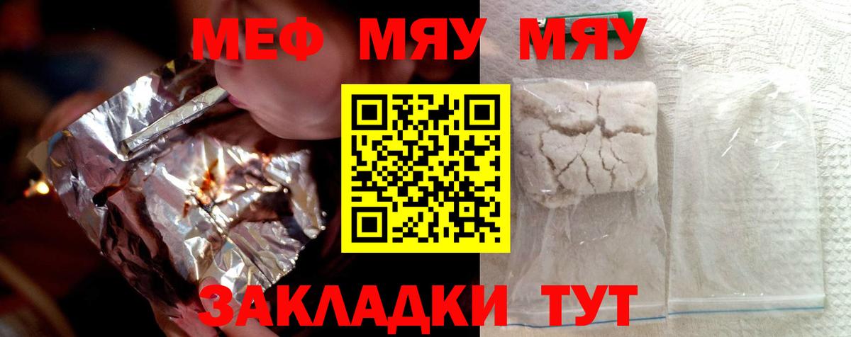 МЕФ кристаллы  Мефедрон  Чапаевск  Вход с VPN  МЯУ-МЯУ мука 