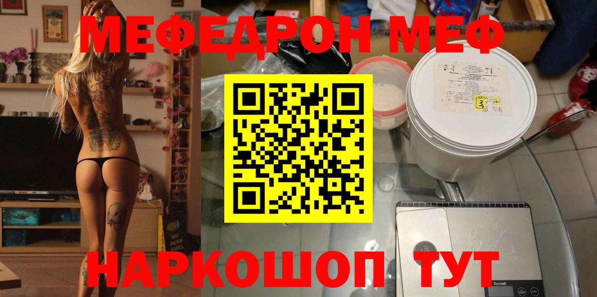 МЕФ кристаллы Чапаевск