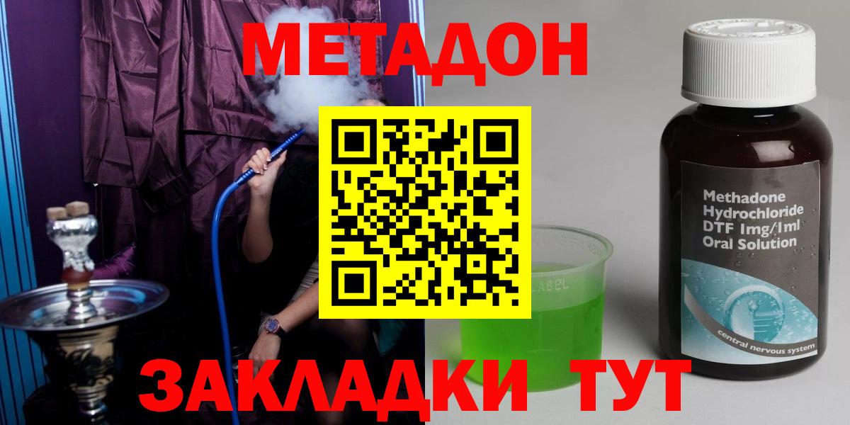МЕТАДОН кристалл Чапаевск